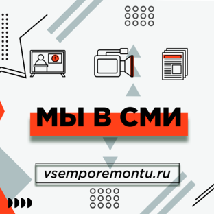 Мы в СМИ