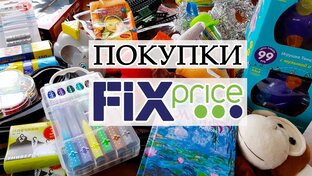 Разбор покупок