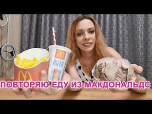 Повторяю еду. Еда из кино и мультиков