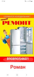 Мастер по ремонту холодильников и стиральных машин