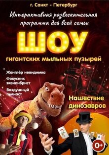 Динозавр
