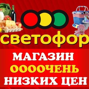 Светофор обзор магазина