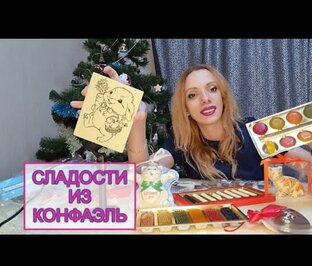 Сладкое