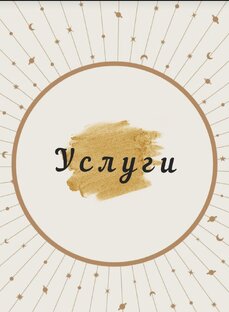 УСЛУГИ