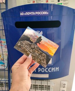 Отправленные открытки