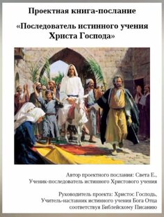 Книга-послание 