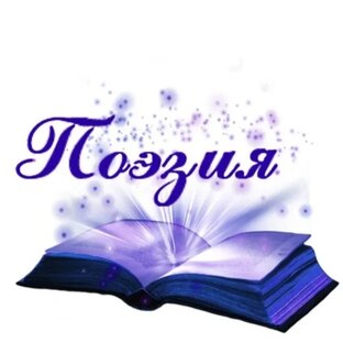 Мои стихотворения.