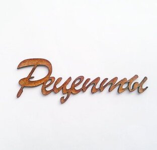 Рецепты