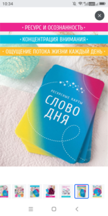 Слово дня 