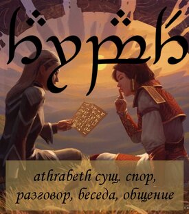 Произношение звуков в Синдарине 🍃✨ 