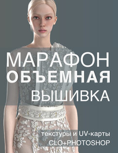 Объемная вышивка