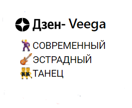 Современный Эстрадный Танец