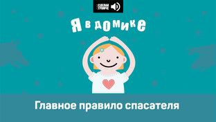 Я в домике