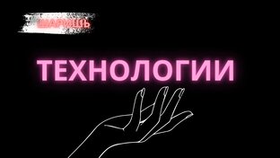 theШаришь | Технологии