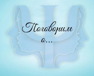 Поговорим...