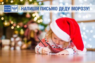Пора писать письма Деду Морозу! 