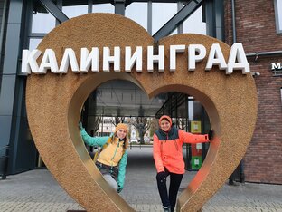 Калининград