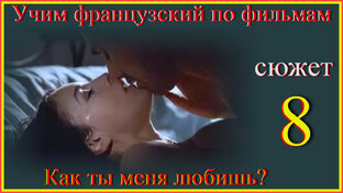 Как ты меня любишь?