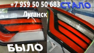 Ремонт пластиковых бамперов и задних стоп сигналов