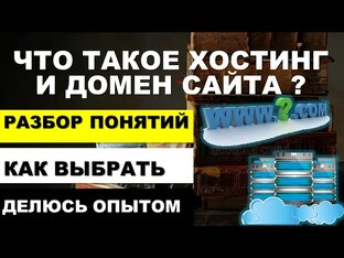 Хостинг для сайта