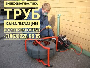 Видеодиагностика труб