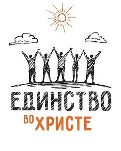 Единство