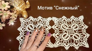 Снежный винтаж