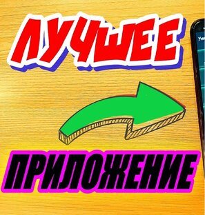 Приложения на телефон