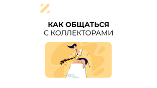 Антиколлектор