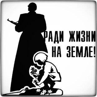 Память в сердцах людей