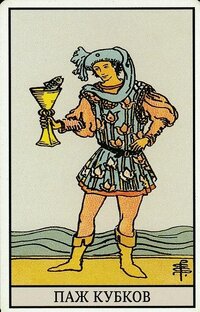 Расклад О НЁМ 