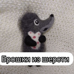 Брошки