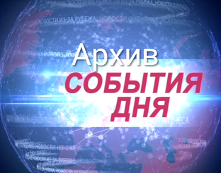 Видео новостей (история)