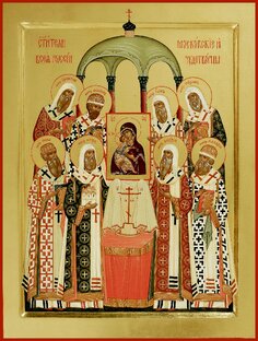 Святители Московские. Курс лекций