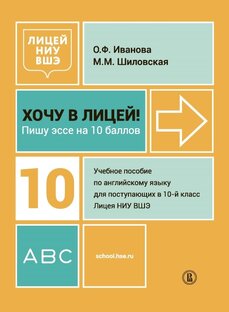 Эссе в лицей ВШЭ