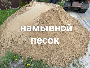 Намывной песок валом