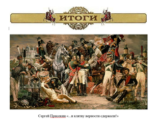 Итоги