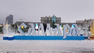 Самара. Декабрь 2021