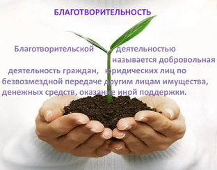 Добрые дела