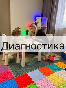 Диагностика