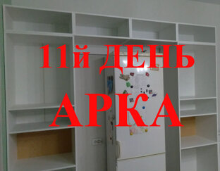 Сборка серийной кухни