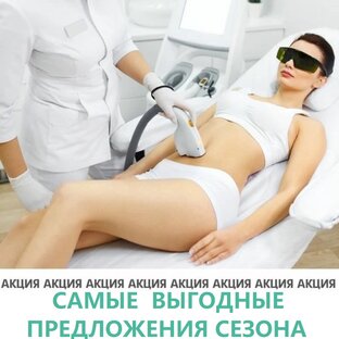 Акции и спецпредложения