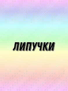 Игры для детей