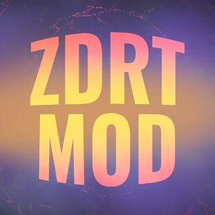 ZDRTmod On - Записки стримера!
