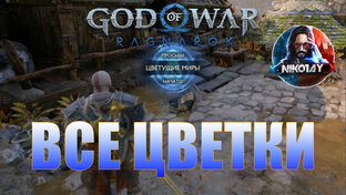 God of War: Ragnarok