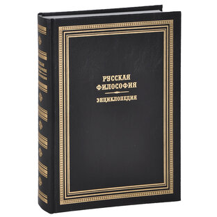 Политика, Наука, Философия