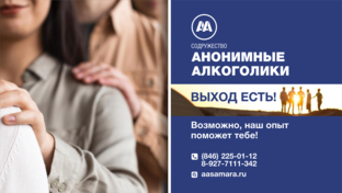 Истории членов содружества Анонимные Алкоголики