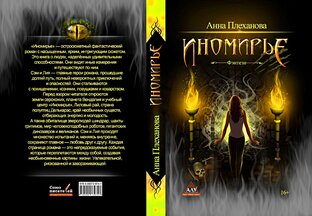 АУДИОКНИГА "ИНОМИРЬЕ"
