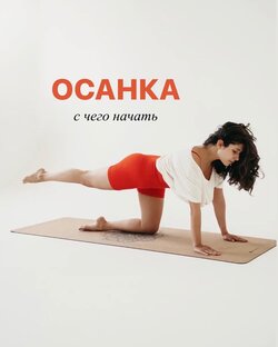 Осанка 