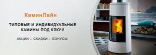 Камин под ключ